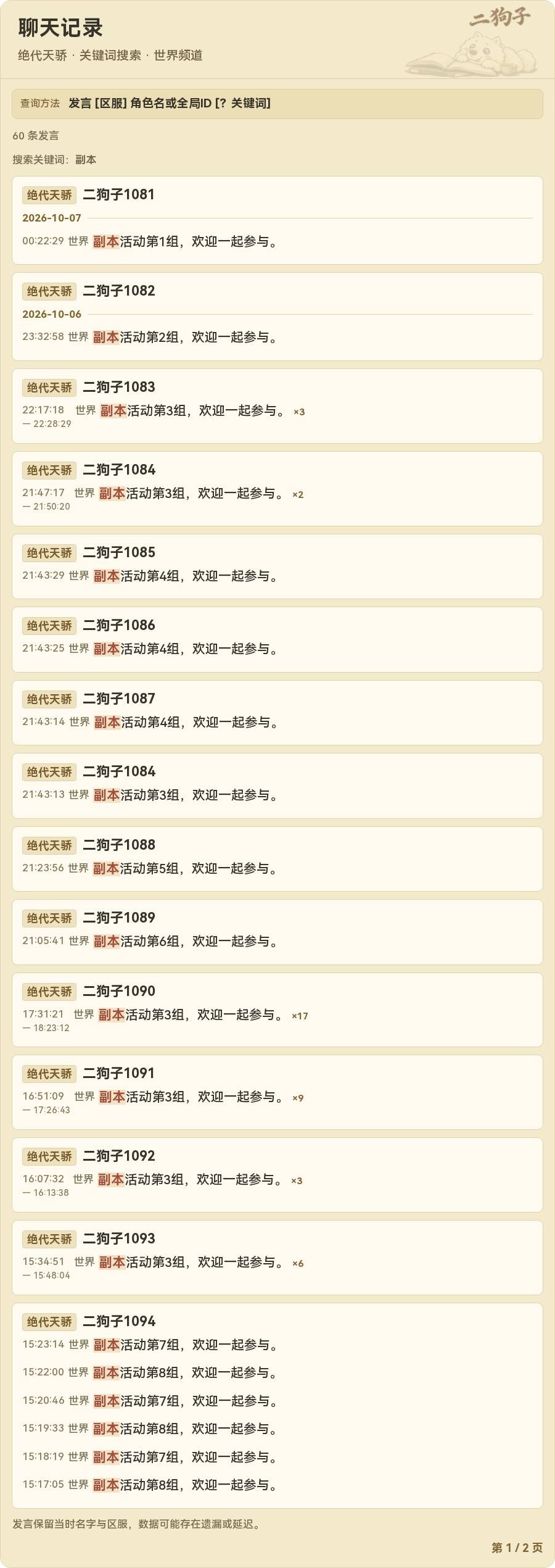 发言查询结果