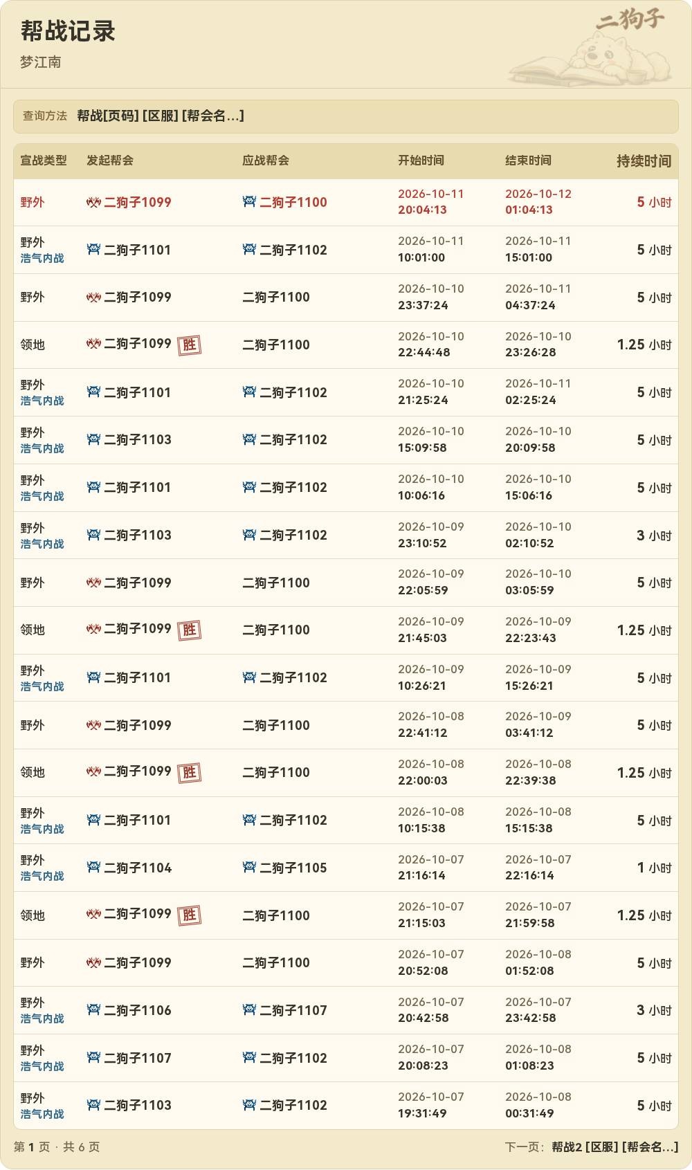 帮战查询结果