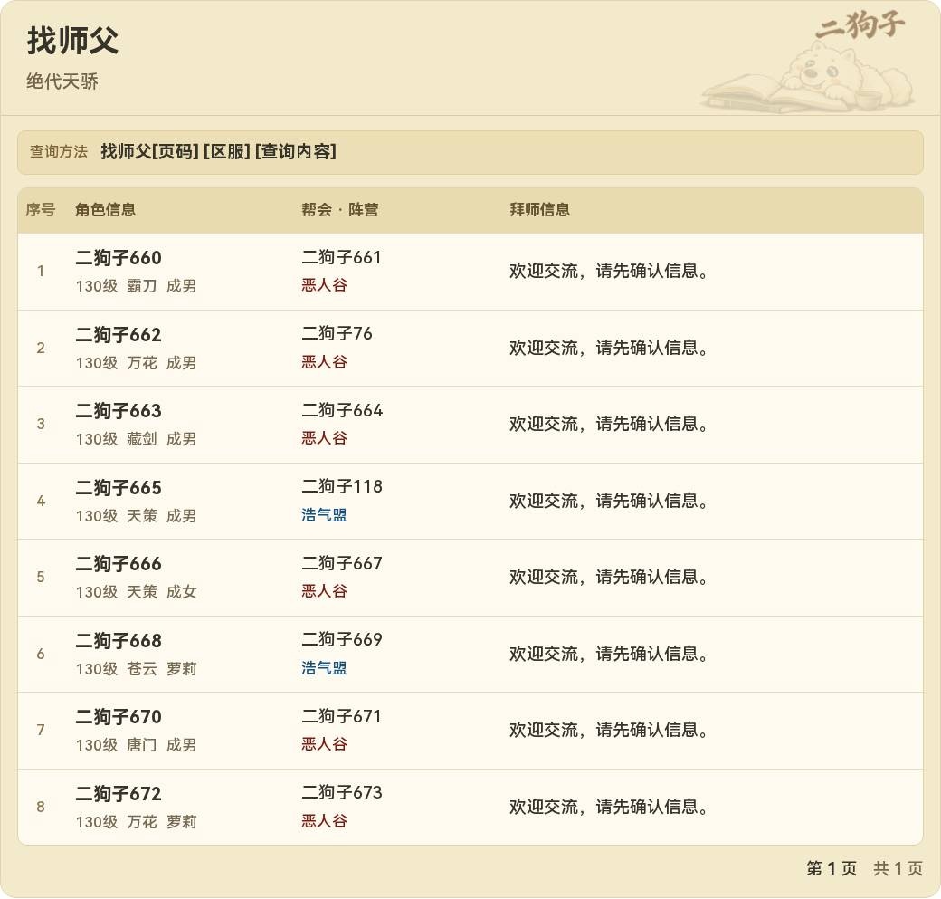 找师父查询结果