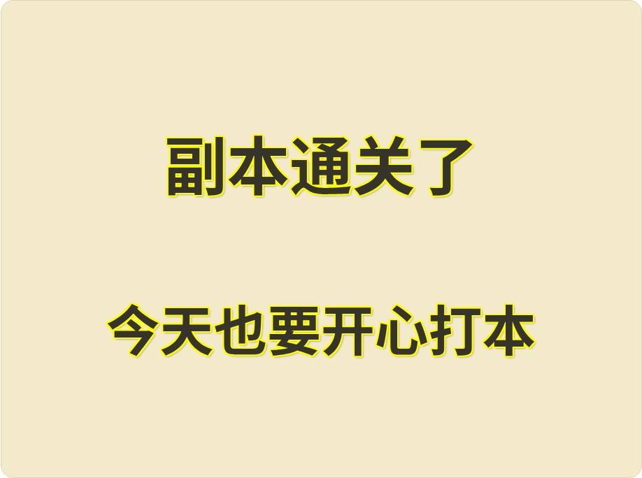 喜报