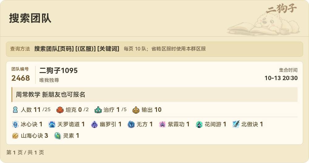 搜索团队查询结果