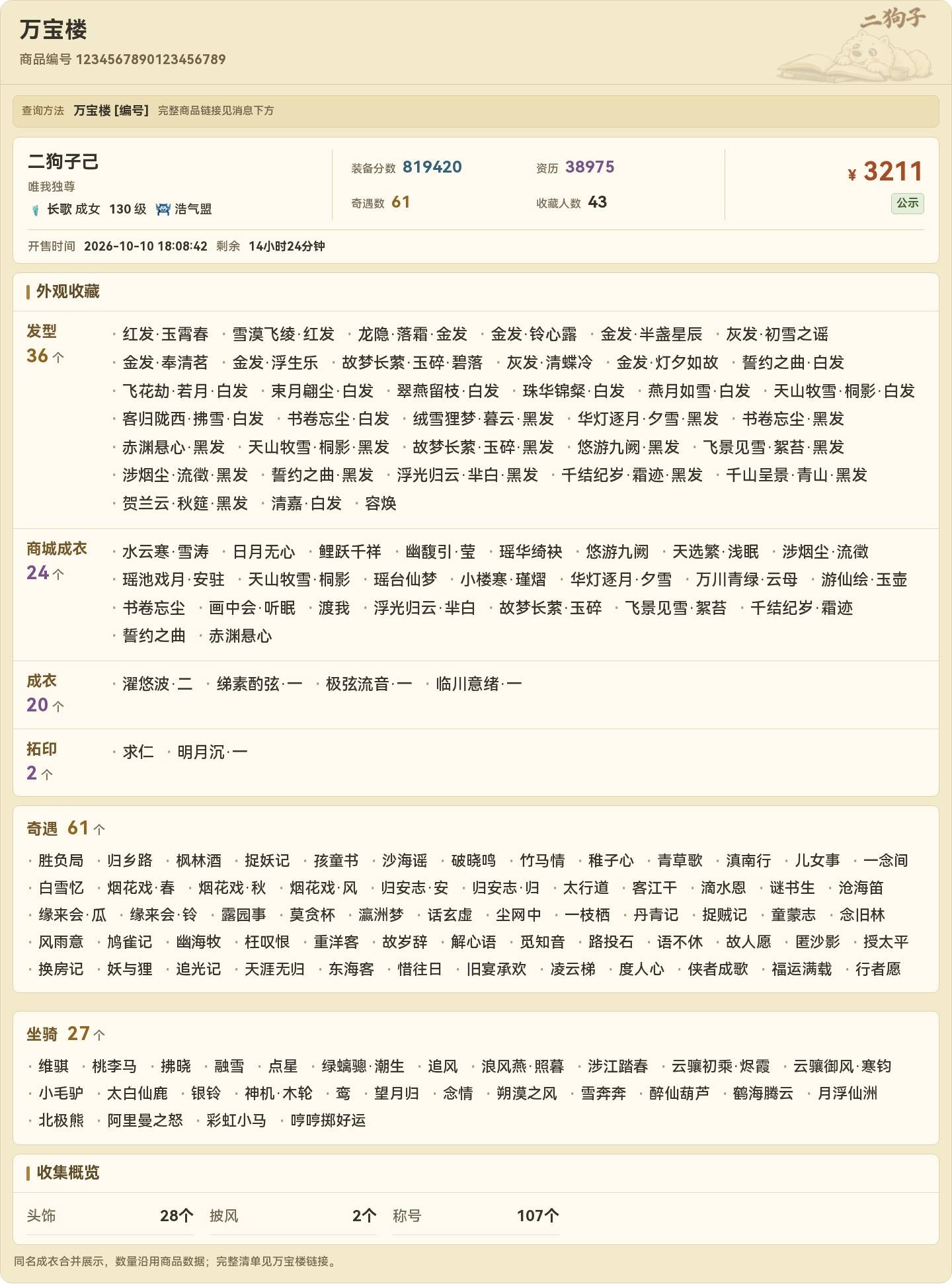 另一份万宝楼外观资料